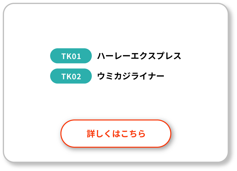 tk0102ご利用ガイド