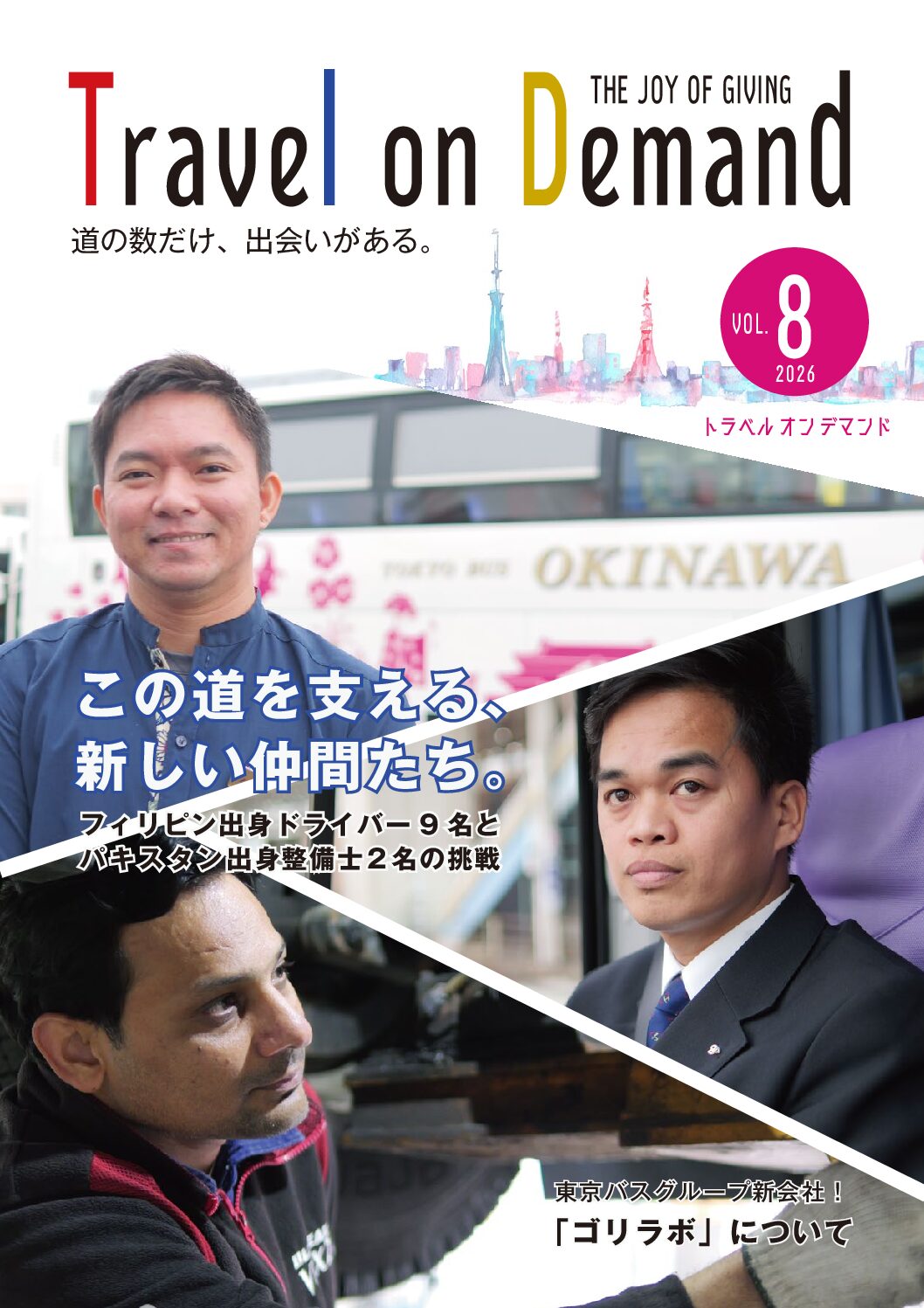 東京バス 車内誌 最新号 完成のお知らせ | 東京バス株式会社 | TOKYO BUS