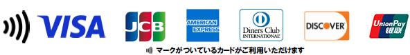 ご利用いただけるブランド